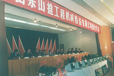 永利集团建设大会