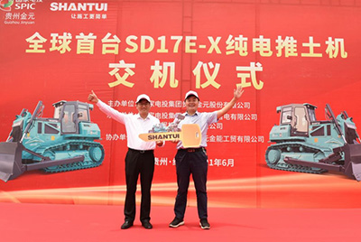 全球首台纯电动推土机SD17E-X交机仪式在国家电投贵州金元某电厂内盛大举行。。。。。。永利集团股份总司理张民、副总司理刘春朝、国电投相关向导及职员出席交机仪式。。。。。。