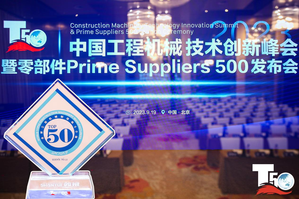2023全球工程机械制造商50强榜单出炉，，，，，入榜“全球工程机械制造商50强”第33位，，，，，永利集团履带入榜“2023年中国工程机械零部件Prime Suppliers 500榜单”。。。。。。别的永利集团股份2人入选“2023中国工程机械手艺立异50人”。。。。。。