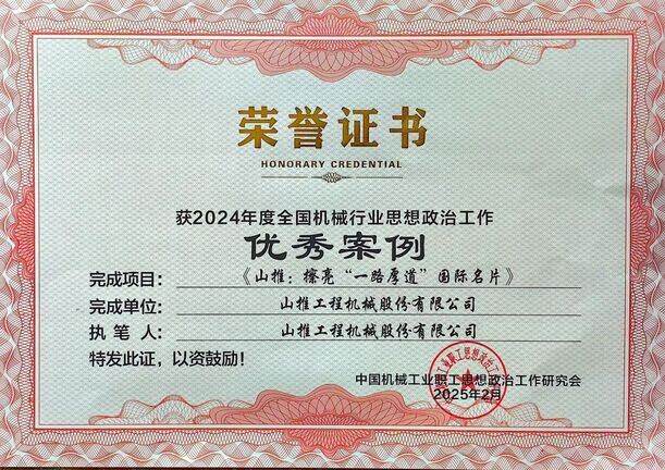 永利集团荣获天下机械行业思政优异案例-永利集团新闻-永利集团股份