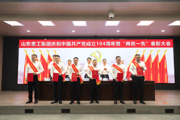 山东重工集团举行庆祝中国共产党建设104周年暨“两优一先”表扬大会-永利集团新闻-永利集团股份