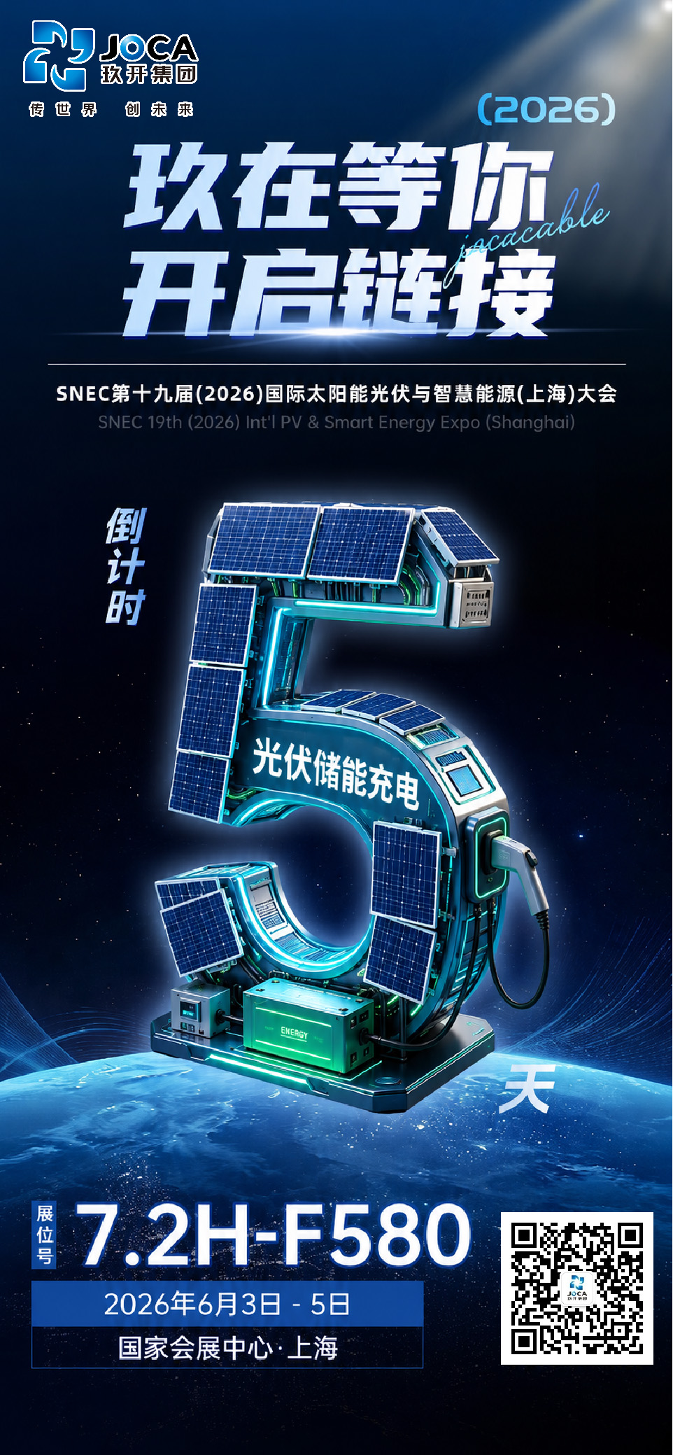 【展会预报】倒计时5天！玖开集团与您相约上海SNEC光伏智慧能源展