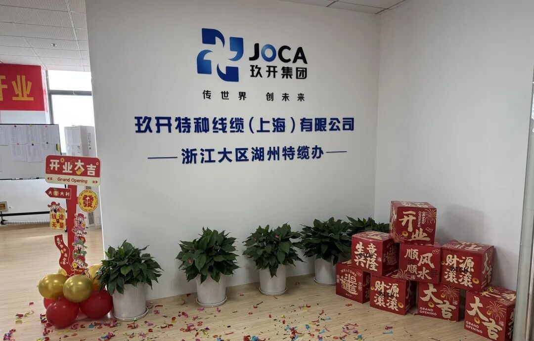 玖开咸宁特办缆成立